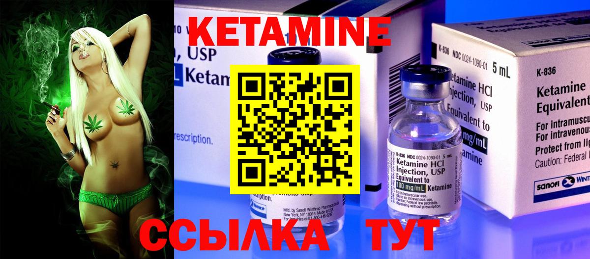 КЕТАМИН VHQ  Вход с VPN  Кореновск 